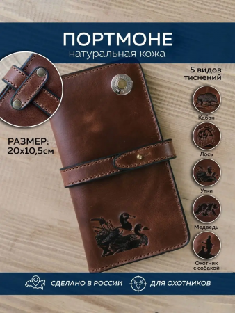 Портмоне (Коричневый, Утки)