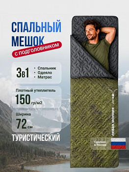 Спальный мешок "Фрегат" с подголовником, 72*230 см, 150 г/м2 (камуфляж)