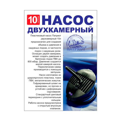 Насос 10л двухкамерный