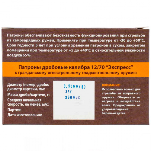Патрон к.12Х70 №3 [ЭКСПРЕСС ТК] 1уп/10шт