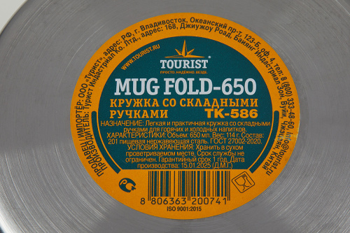Кружка MUG FOLD-650 (TK-586), объём: 650 мл, складные ручки, нерж. сталь, «Touri