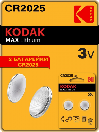 Батарейка литиевая CR 2025 Kodak 2xBL 3V Max