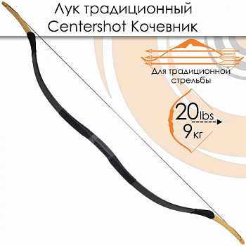 Лук традиционный Centershot Кочевник 40# Brown