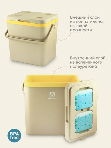 Контейнер изотермический "Арктика" 26 л арт. 2200-26 (бежевый)