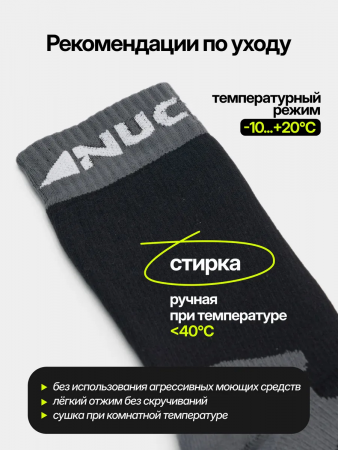 НОСКИ NUCEX СТАНДАРТНЫЕ НМ01 BLACK/GREY
