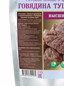 Консервы мясные кусковые "Говядина тушеная в/с Каскад" 250 гр.