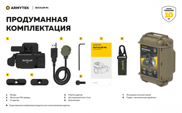Фонарь Armytek Buckler M1 Белый