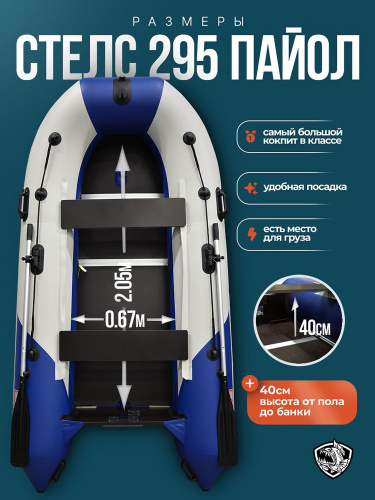 Лодка Хантер Stels 295,с/н 14046синий/белым