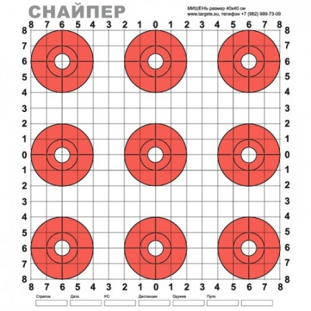 Мишень Снайпер