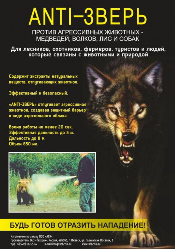 Распылитель "Anti-Зверь" 650мл
