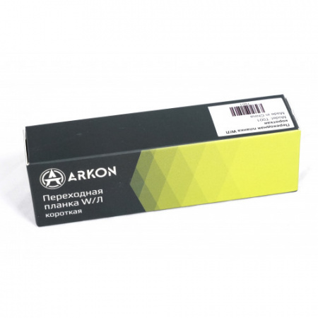 Планка переходная Arkon W/Л (укороченная)