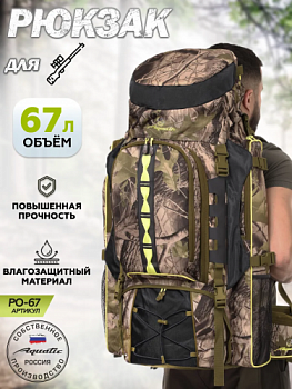Рюкзак для рыбалки и охоты Aquatic РО-30 (цвет: камуфляж; 30 л)