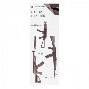 Набор наклеек Витязь-СН, АК-15, АК-74М; арт. KKVAK1574M
