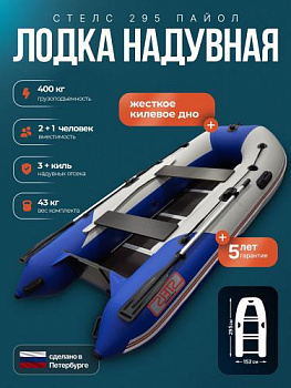 Лодка Хантер Stels 295,с/н 14046синий/белым