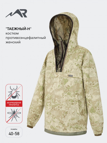 КОСТЮМ ПРОТИВОЭНЦЕФ. ЖЕНСКИЙ ТАЕЖНЫЙ Н (ТУМАН)