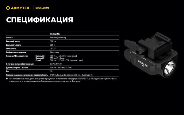 Фонарь Armytek Buckler M1 Белый