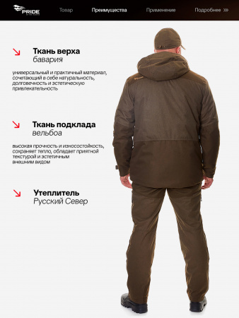 КОСТЮМ ВИНЧЕСТЕР ДЛЯ ОХОТЫ PRIDE, Д/С