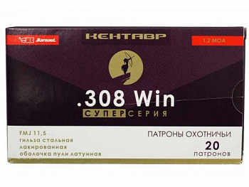 Патрон к.7,62х51 11,5гр ОБ (FMJ) Супер Кентавр БПЗ 1уп/20шт