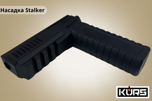 Насадка на Stalker KURS для стрельбы рез. шариками в кейсе 24х17 см