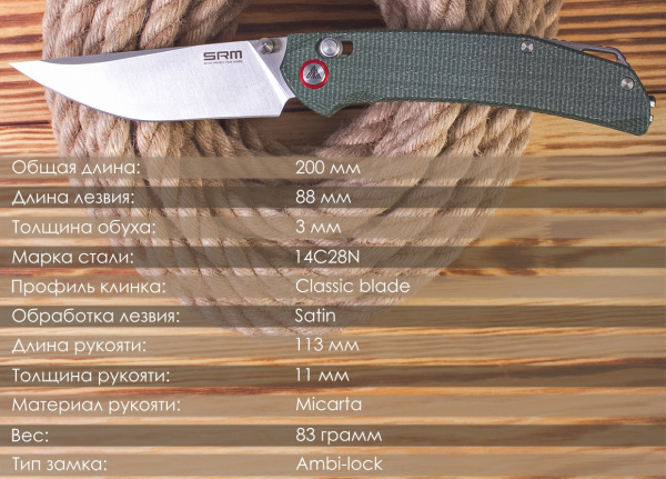 Нож складной SRM Asika 411L-MG