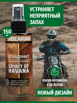 Дезодорант для обуви 150 мл  SIBEARIAN SPIRIT OF HAVANA