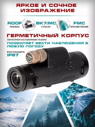 Монокуляр Veber 8-24x40WP ZOOM
