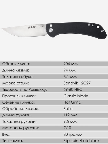 Нож складной SanRenMu 9165