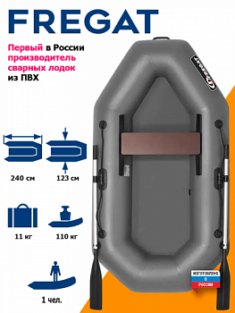 Лодка ПВХ Фрегат М-11 Оптима (240см) серая