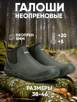 ГАЛОШИ SWAMP FOX ЦВ. GREEN