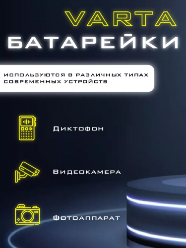 Батарейка LR 6 Varta Energy 4xBL
