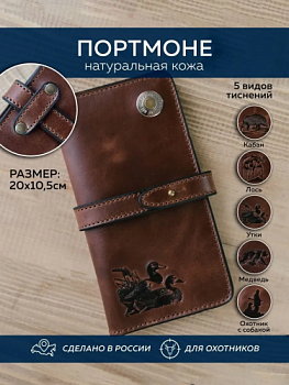 Портмоне (Коричневый, Утки)