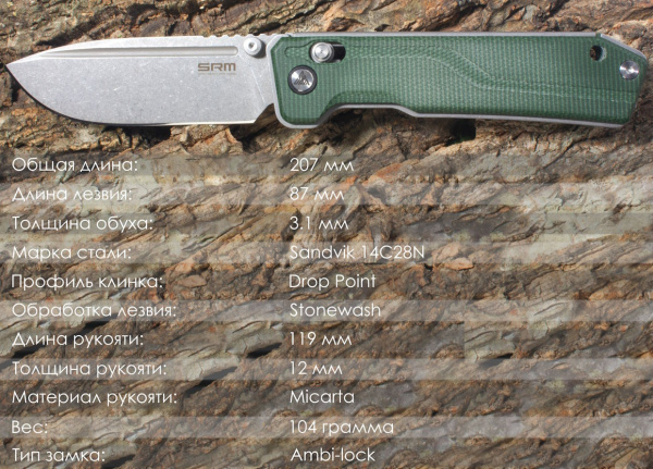 Нож складной SRM Rubik 7228B-MG