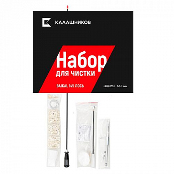 Комплект Калашников, для чистки Baikal 145 Лось .308 Win., длина ствола 550 мм.