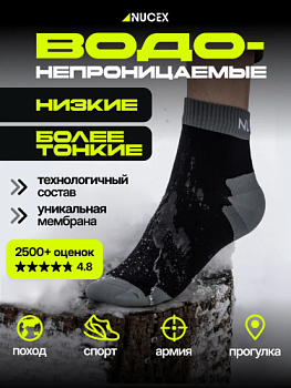 НОСКИ NUCEX КОРОТКИЕ НМ02 BLACK/GREY