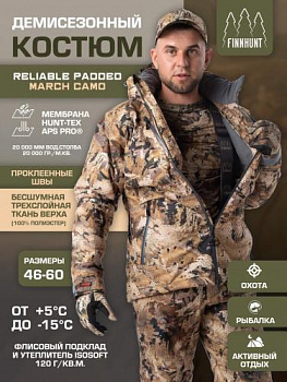 КОСТЮМ FINNHUNT RELIABLE PADDED MARSH CAMO КОСТЮМ FINNHUNT RELIABLE PADDED MARSH CAMO