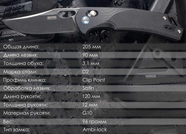 Нож складной SRM 9201