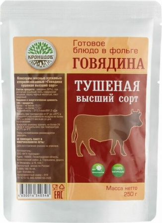 Консервы мясные кусковые "Говядина тушеная высший сорт" 250гр