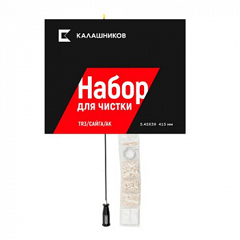 Комплект Калашников, для чистки ТВЗ_Сайга_АК 5,45, длина ствола 415 мм.