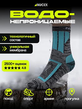 НОСКИ NUCEX СТАНДАРТНЫЕ НМ01 GREY/BLUE