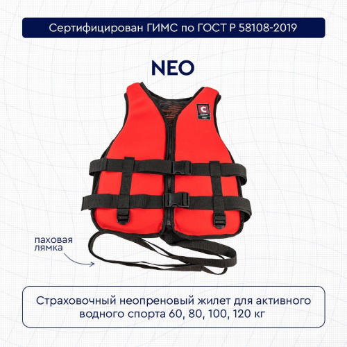 Жилет страховочный COMFORT "NEO" 120 кг