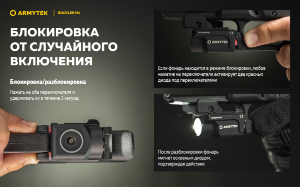Фонарь Armytek Buckler M1 Белый