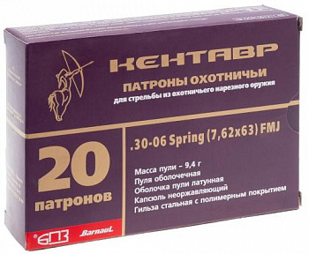 Патрон к.7,62х63 9,4гр ОБ (FMJ) Кентавр полим БПЗ 1уп/20шт