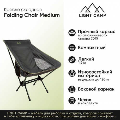 Кресло складное LIGHT CAMP Folding Chair Medium цв. зеленый LC-301