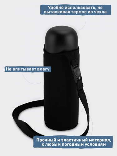 Сумка для питьевого термоса "Арктика" чёрная разм.L