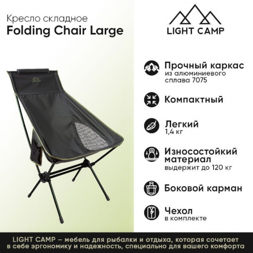 Кресло складное LIGHT CAMP Folding Chair Large цв. зеленый LC-401