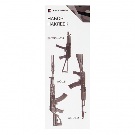 Набор наклеек Витязь-СН, АК-15, АК-74М; арт. KKVAK1574M