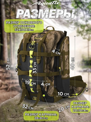Рюкзак для рыбалки и охоты Aquatic РО-30 (цвет: камуфляж; 30 л) Рюкзак для рыбалки и охоты Aquatic РО-30 (цвет: камуфляж; 30 л)