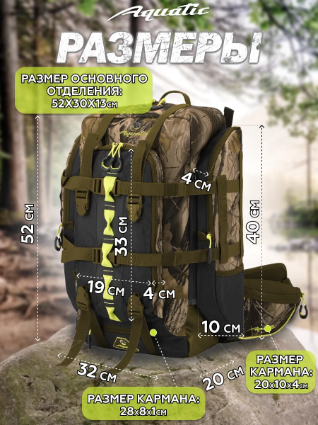 Рюкзак для рыбалки и охоты Aquatic РО-30 (цвет: камуфляж; 30 л)