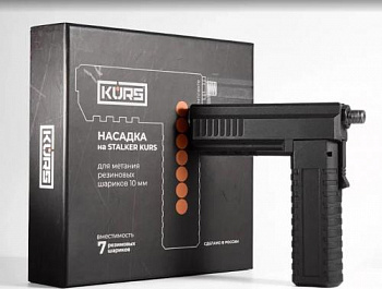 Насадка 7-зарядная для установки на Stalker KURS к.5.6х16